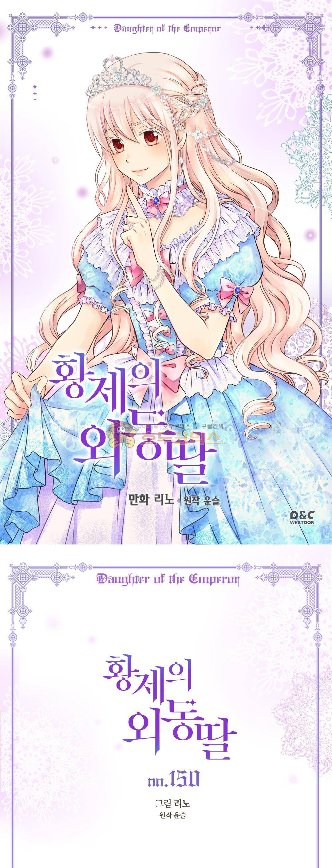 황제의 외동딸 150화 1