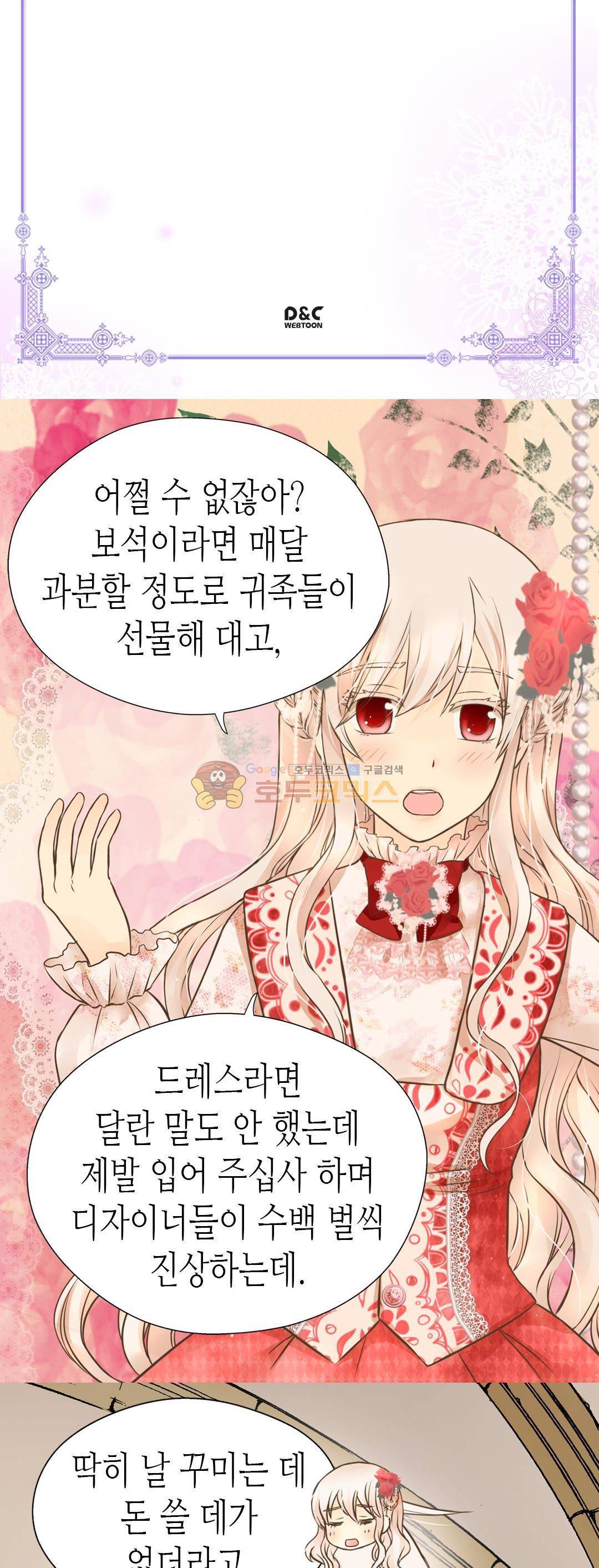 황제의 외동딸 150화 2