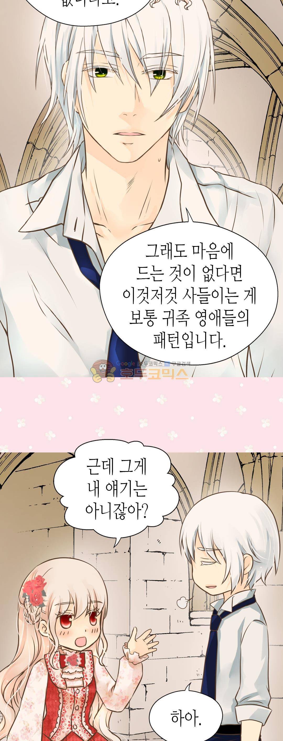 황제의 외동딸 150화 3