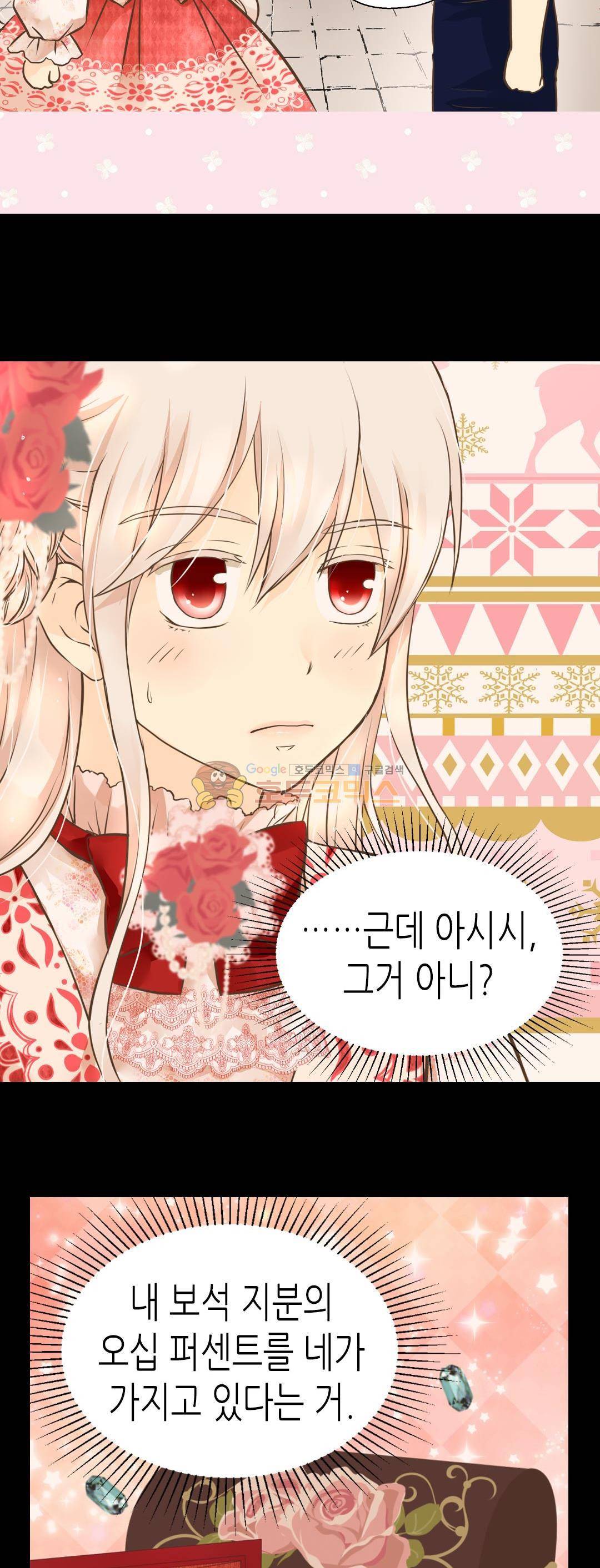 황제의 외동딸 150화 4