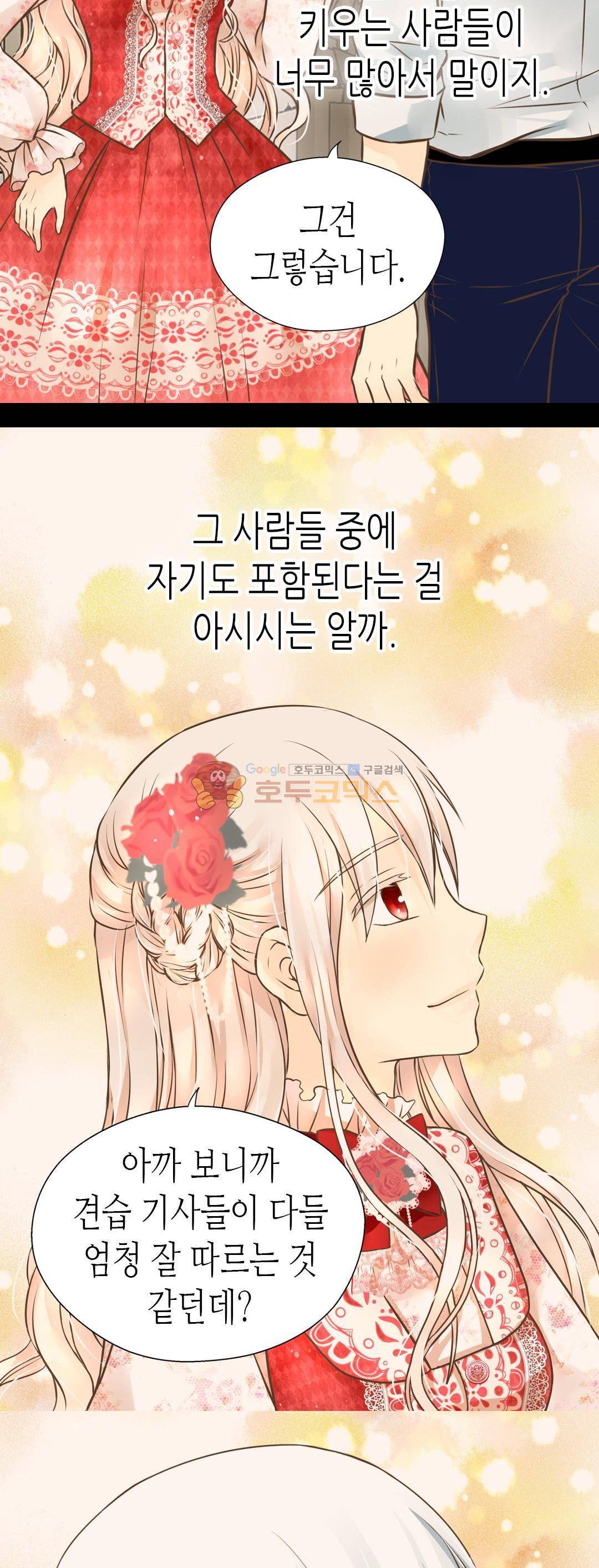 황제의 외동딸 150화 7
