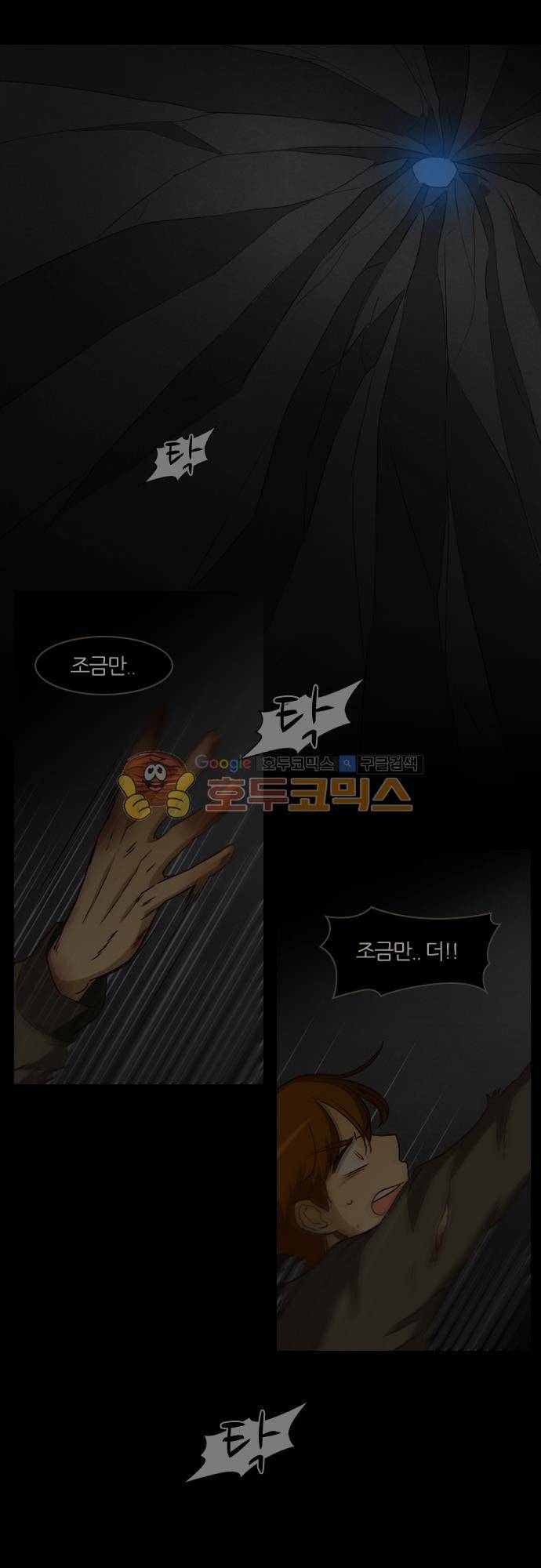 우렁이라도 좋아 88화 - 충분하지 1