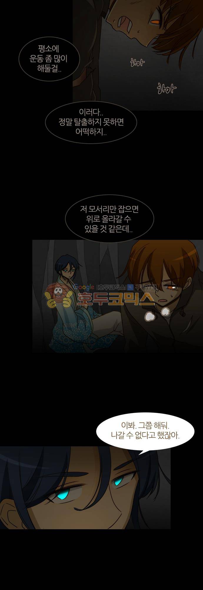 우렁이라도 좋아 88화 - 충분하지 3