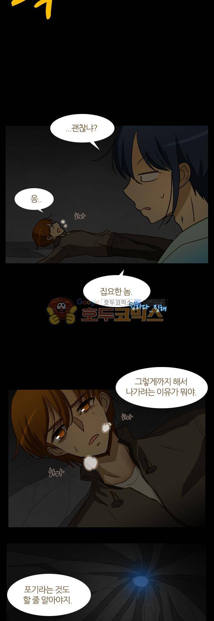 우렁이라도 좋아 88화 - 충분하지 8