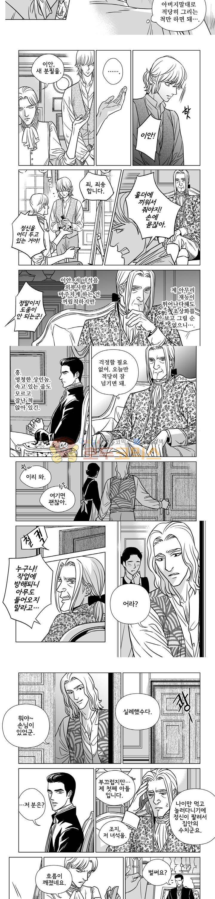 대리화가 3화 2