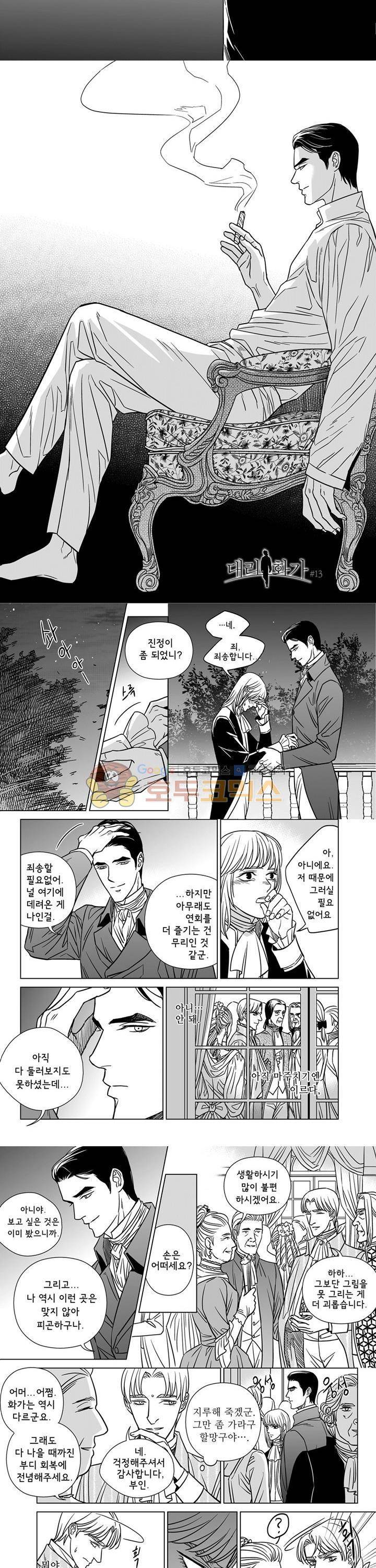 대리화가 13화 2
