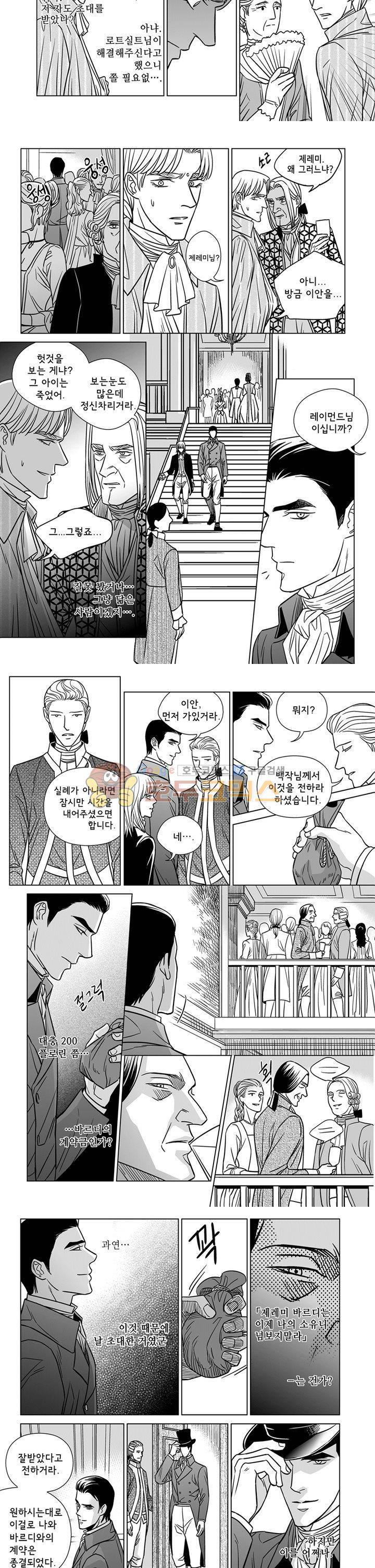 대리화가 13화 3