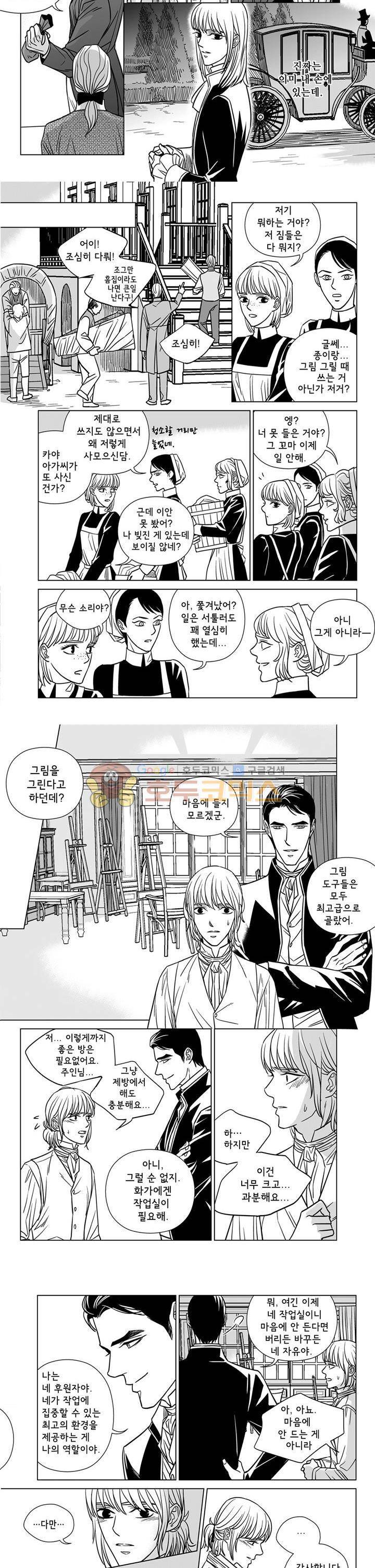 대리화가 13화 4