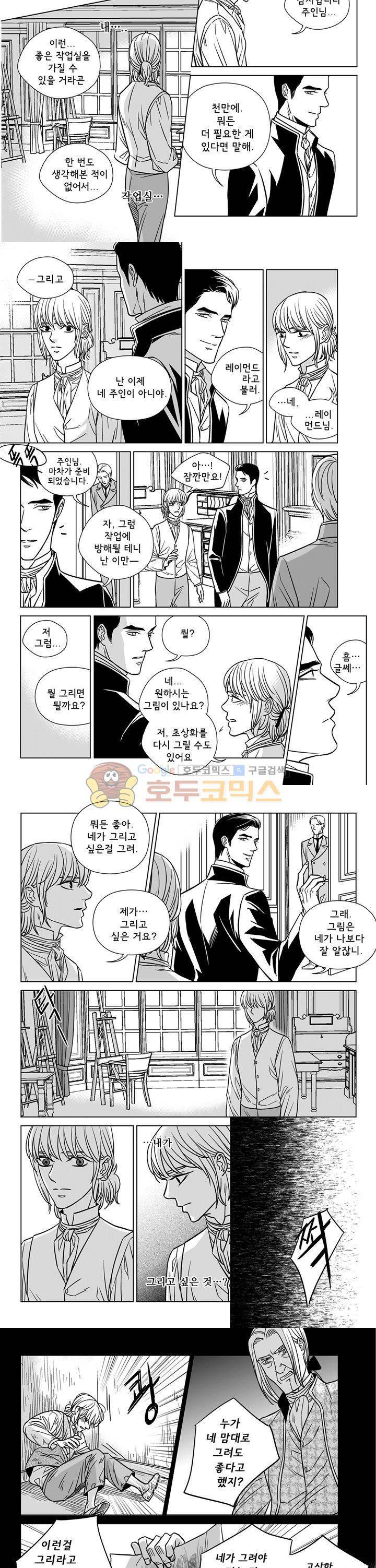 대리화가 13화 5