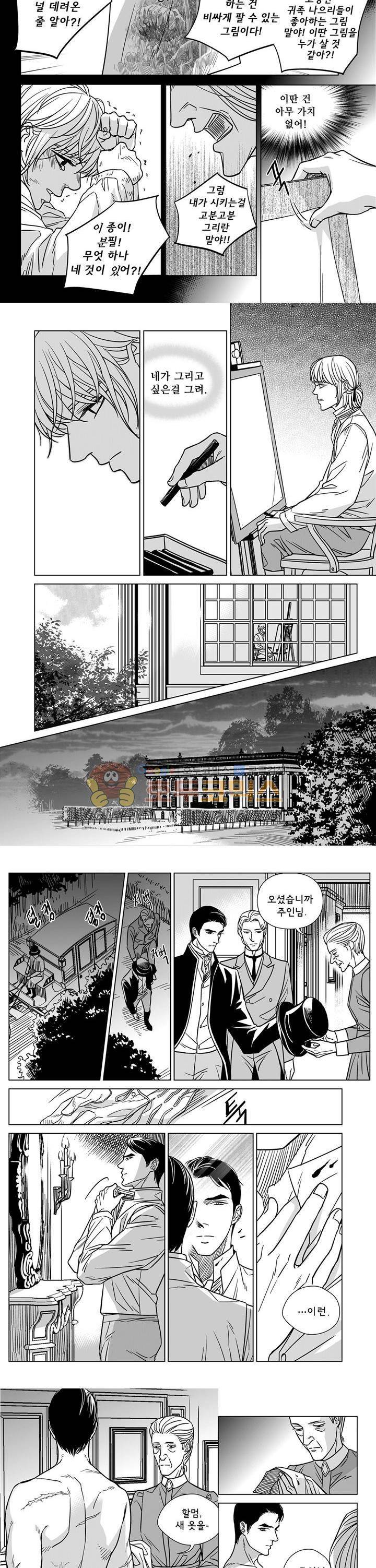 대리화가 13화 6