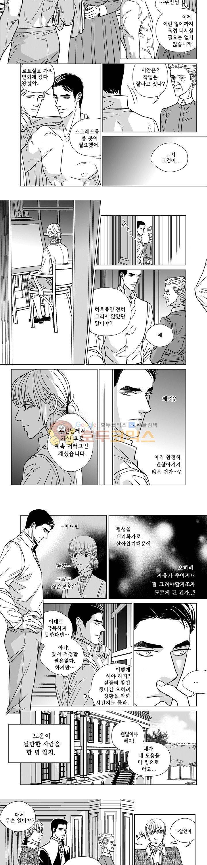 대리화가 13화 7
