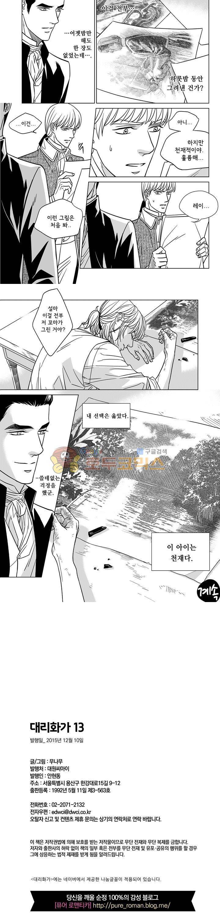 대리화가 13화 9