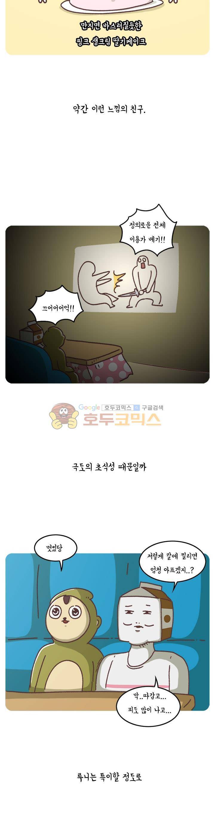 키몽의 호구로운 생활 51화 - 자전거 대작전 2