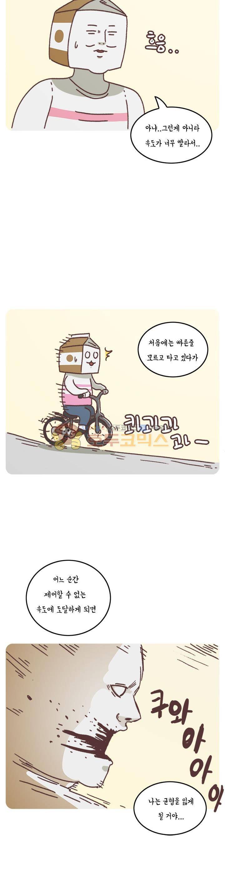 키몽의 호구로운 생활 51화 - 자전거 대작전 5
