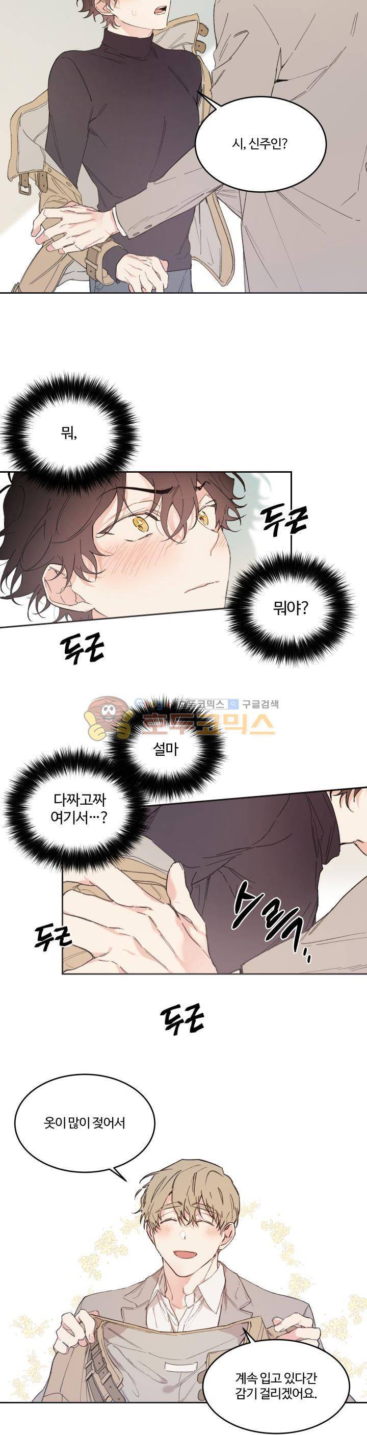오월의 주인 - 외전 (1) 2