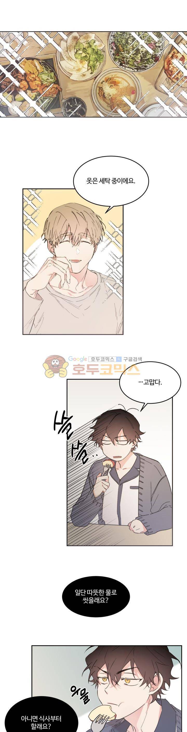 오월의 주인 - 외전 (1) 4