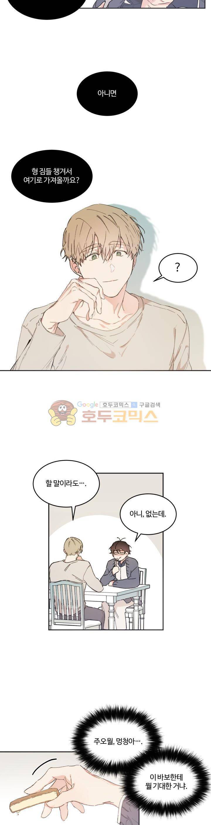 오월의 주인 - 외전 (1) 5