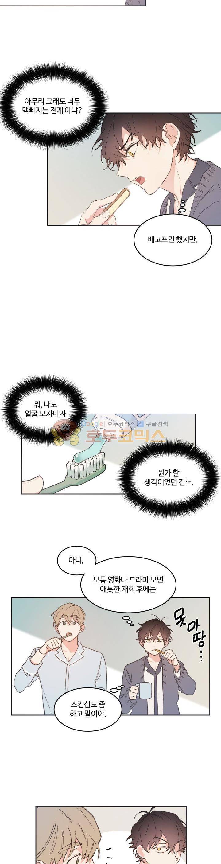 오월의 주인 - 외전 (1) 6