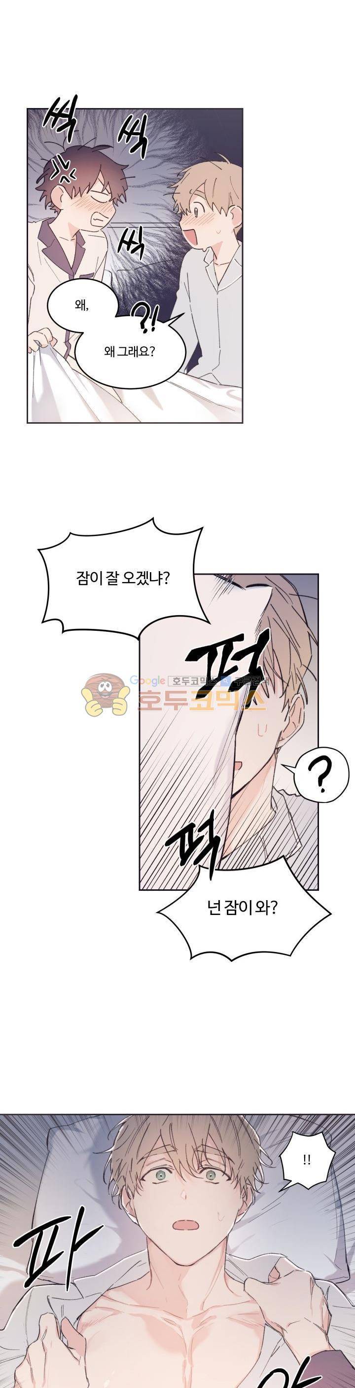 오월의 주인 - 외전 (1) 9