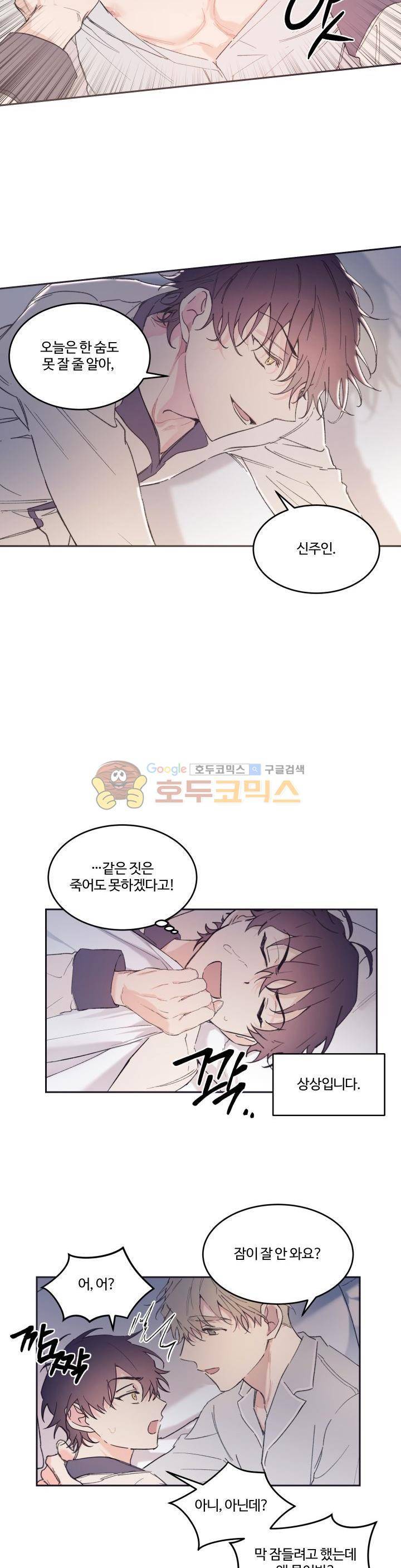 오월의 주인 - 외전 (1) 10