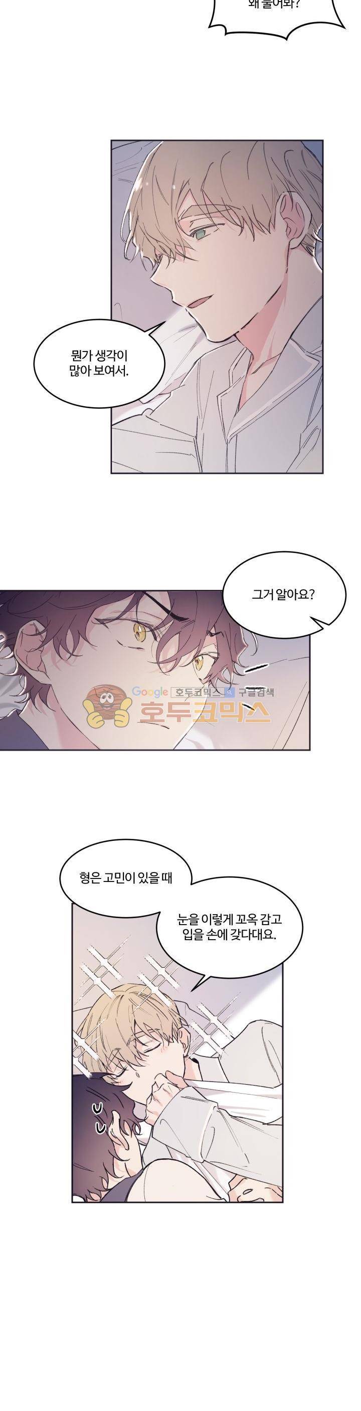 오월의 주인 - 외전 (1) 11
