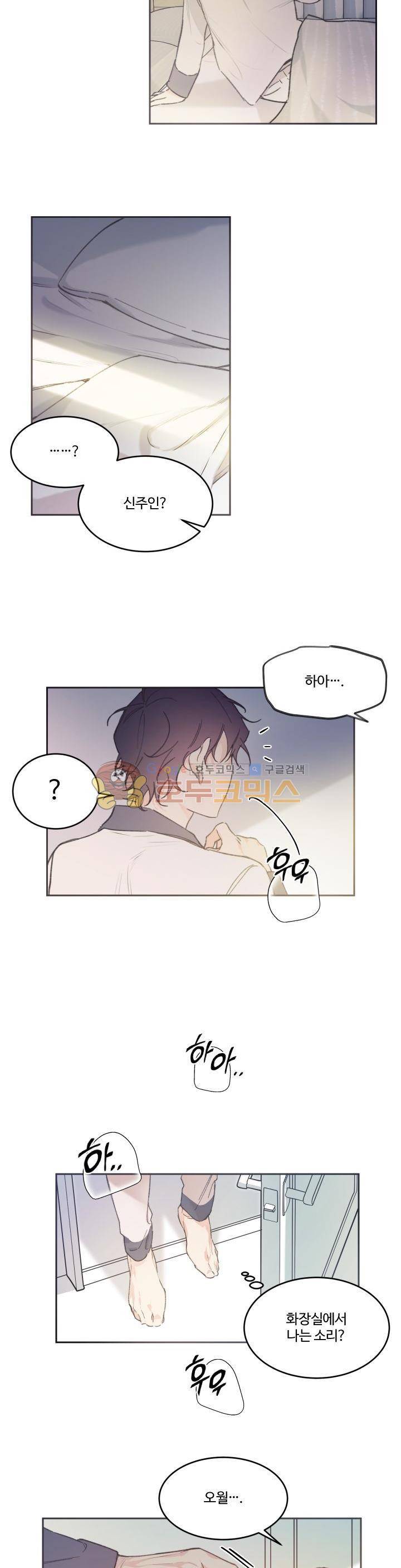 오월의 주인 - 외전 (1) 14