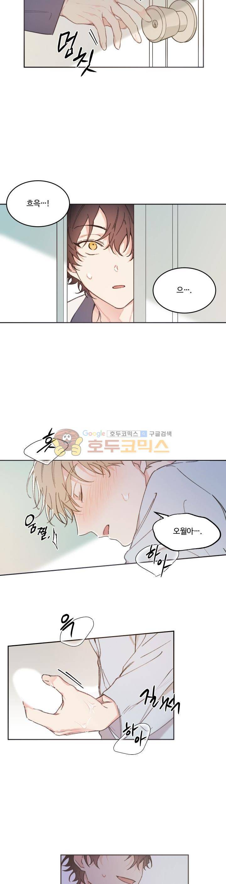 오월의 주인 - 외전 (1) 15