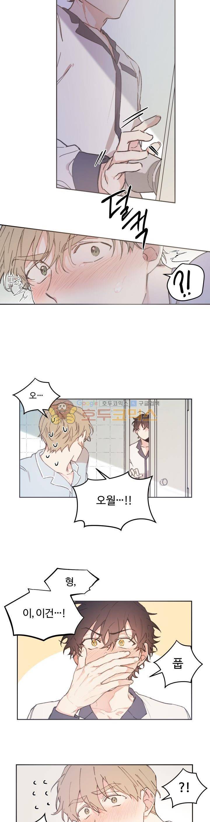 오월의 주인 - 외전 (1) 16