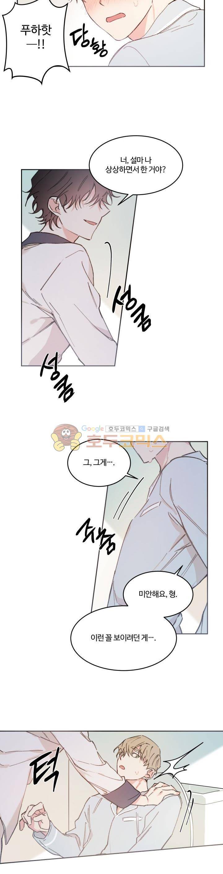 오월의 주인 - 외전 (1) 17