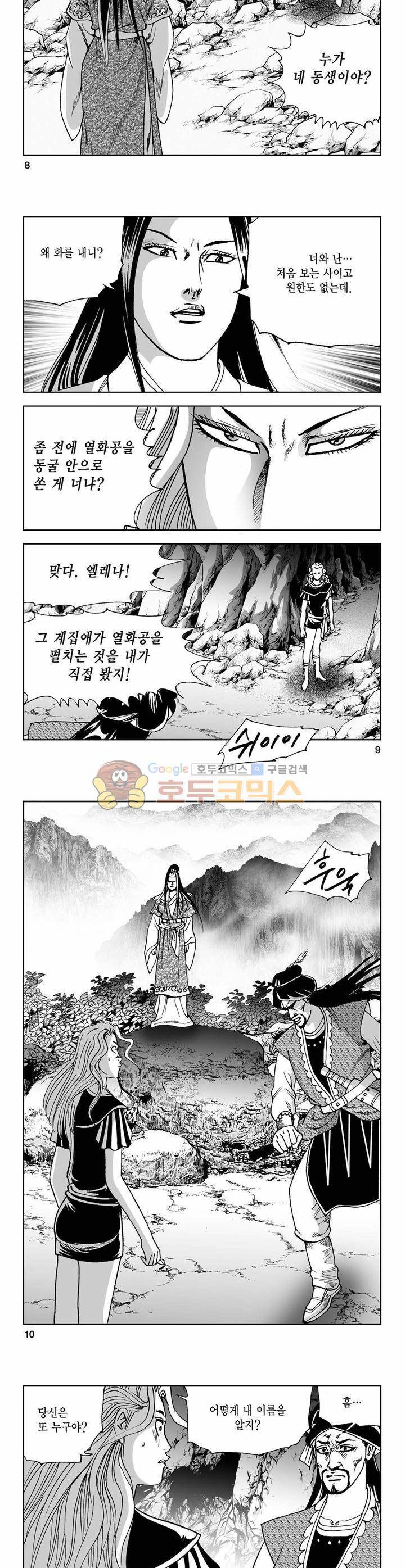 사해팔황 21권 2