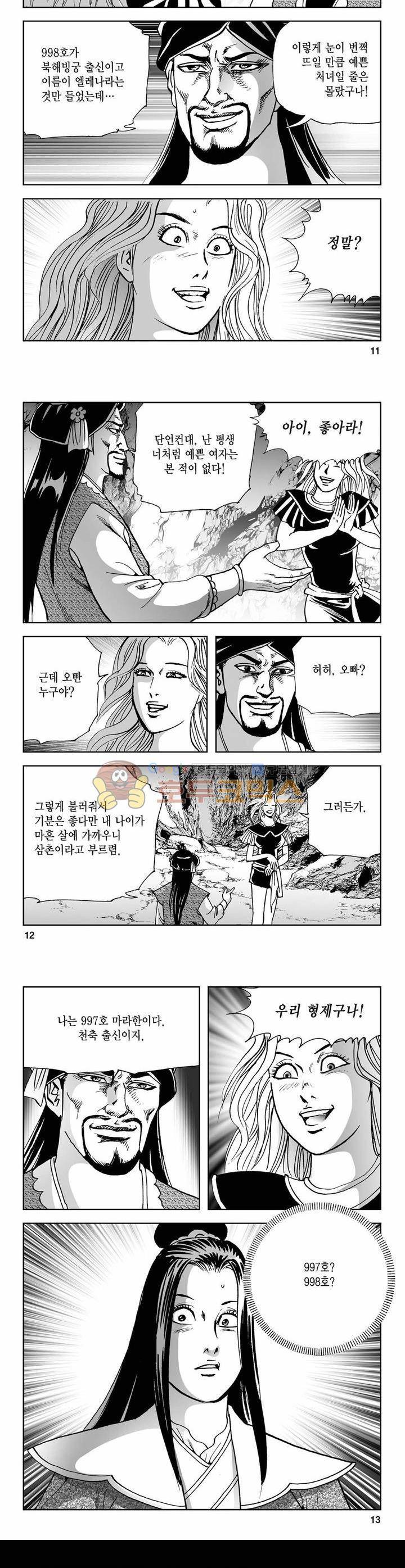 사해팔황 21권 3