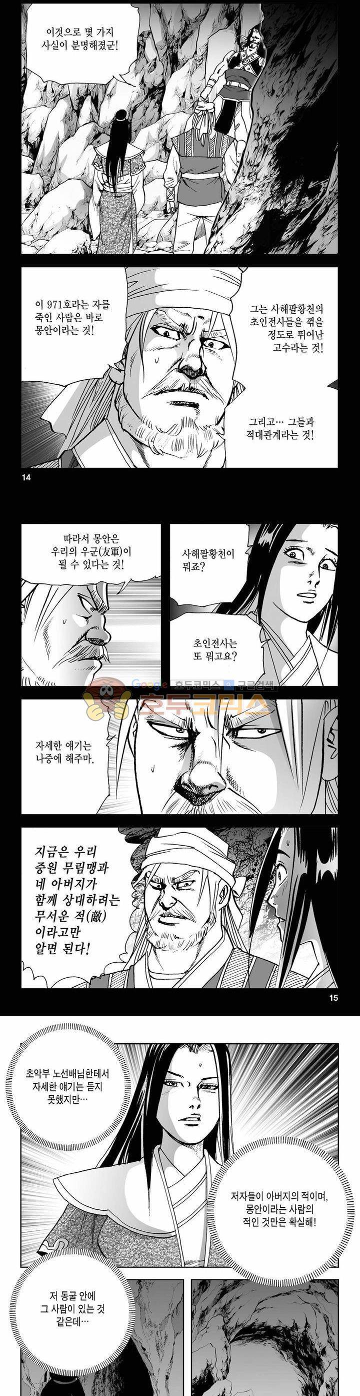 사해팔황 21권 4