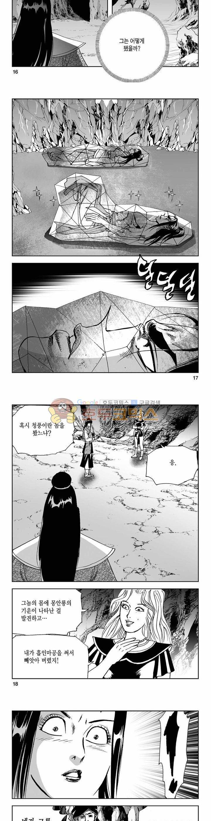 사해팔황 21권 5