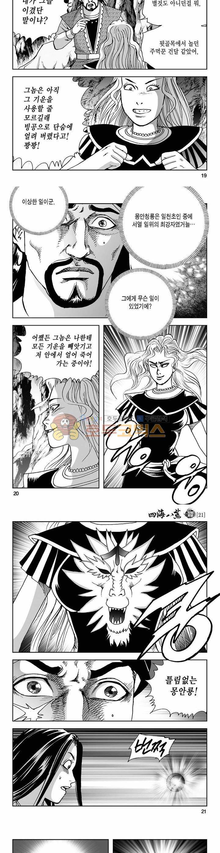 사해팔황 21권 6