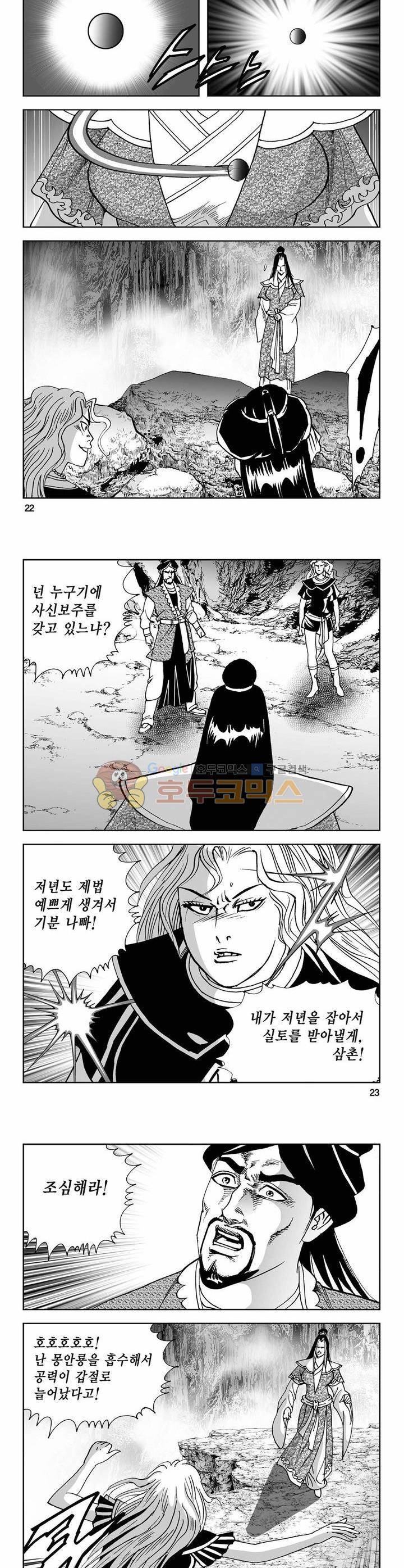 사해팔황 21권 7