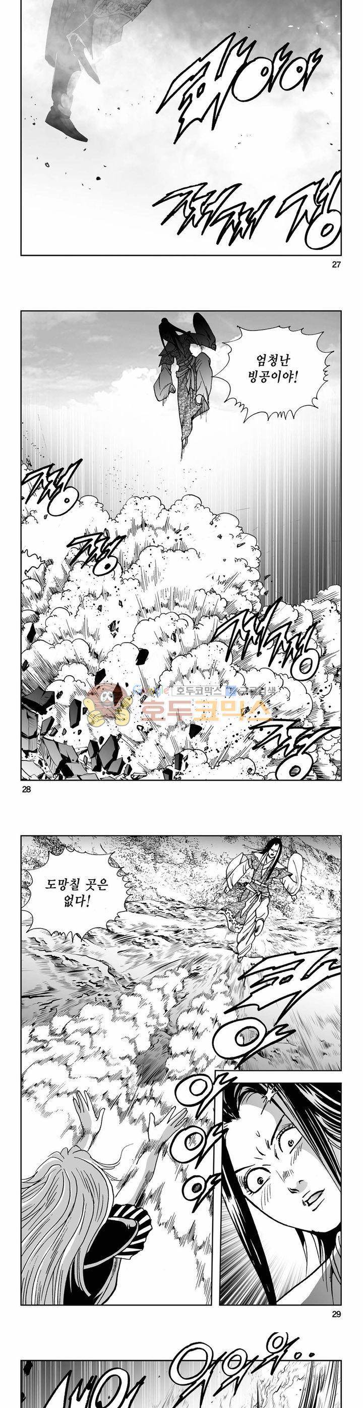 사해팔황 21권 9