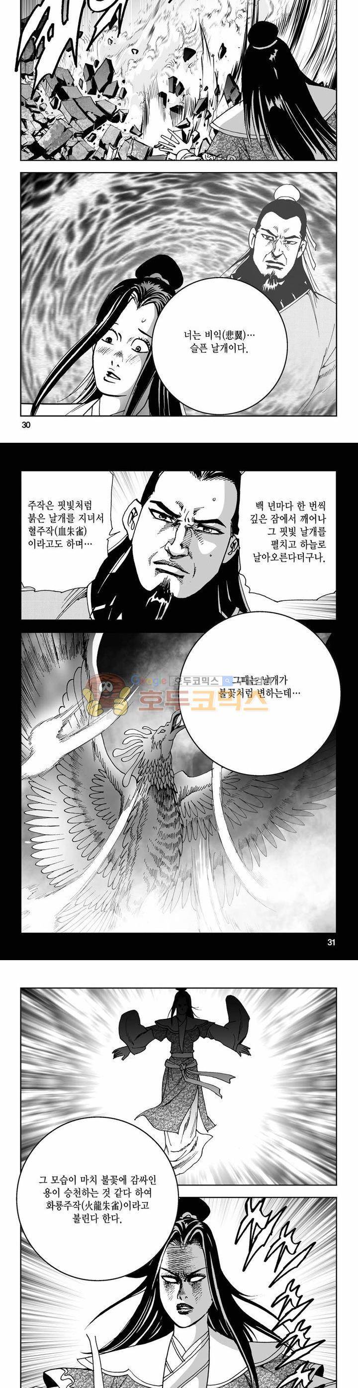 사해팔황 21권 10