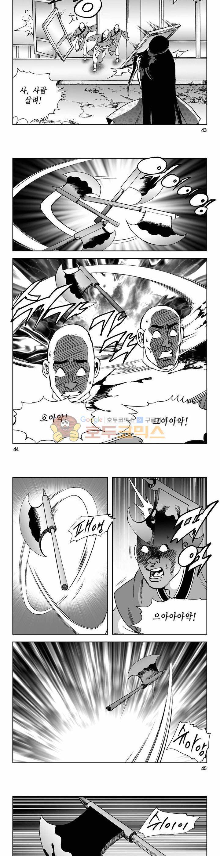 사해팔황 21권 15