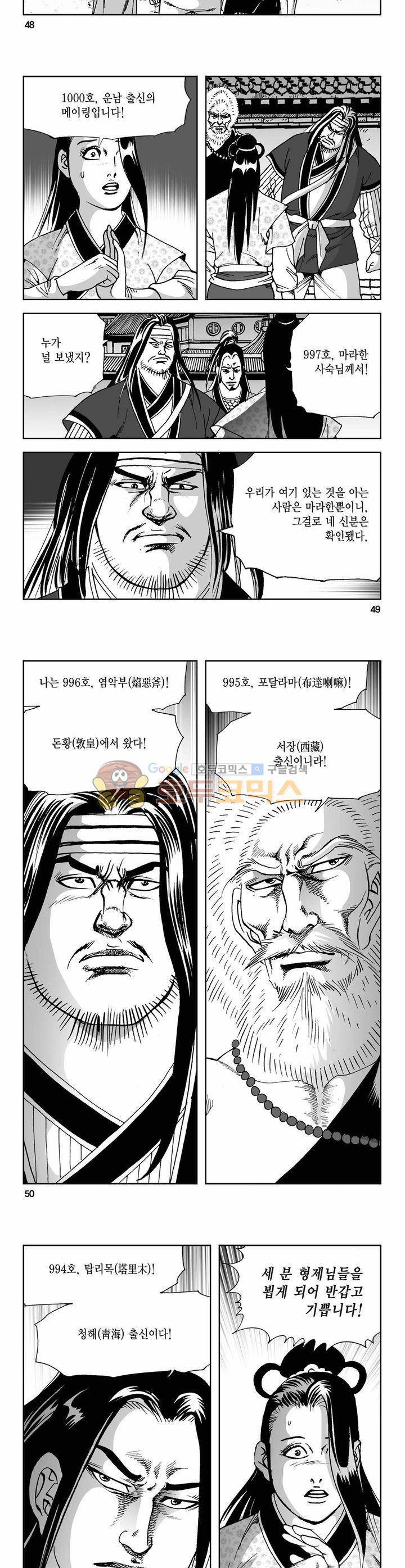 사해팔황 21권 17