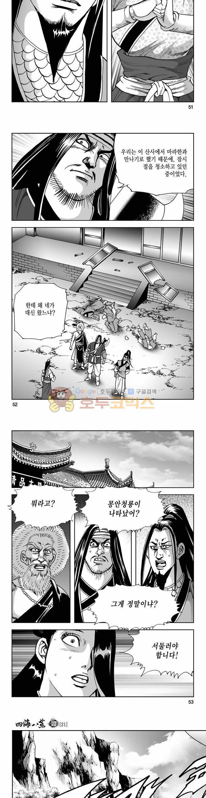 사해팔황 21권 18