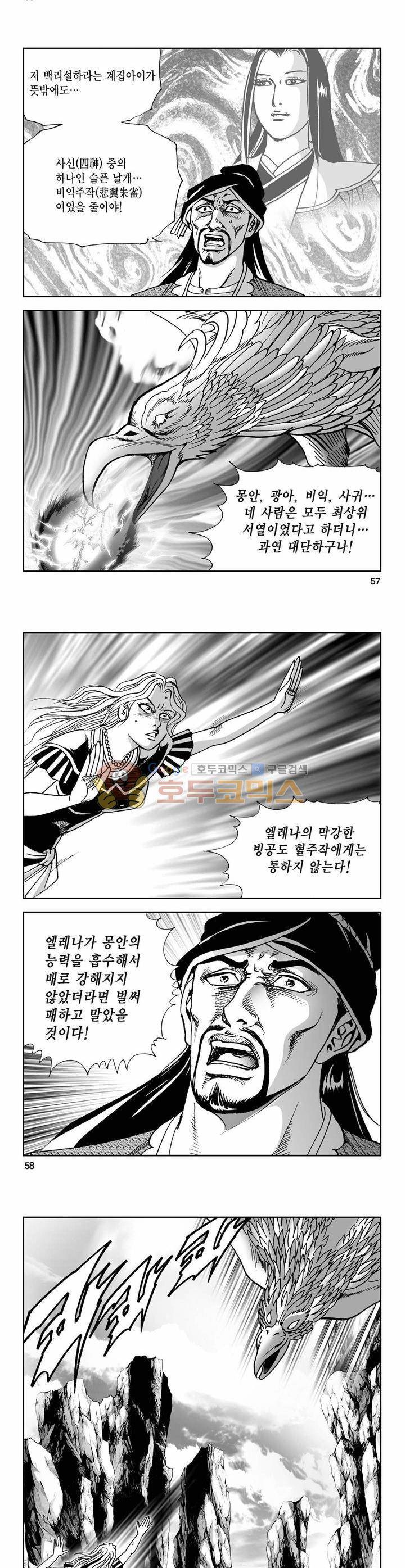 사해팔황 21권 20