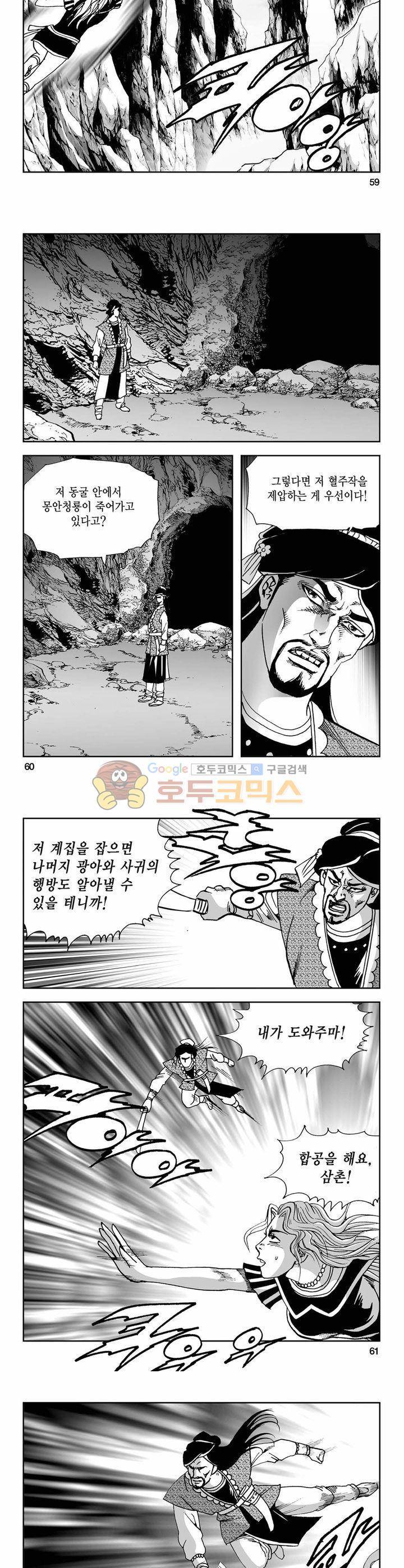 사해팔황 21권 21