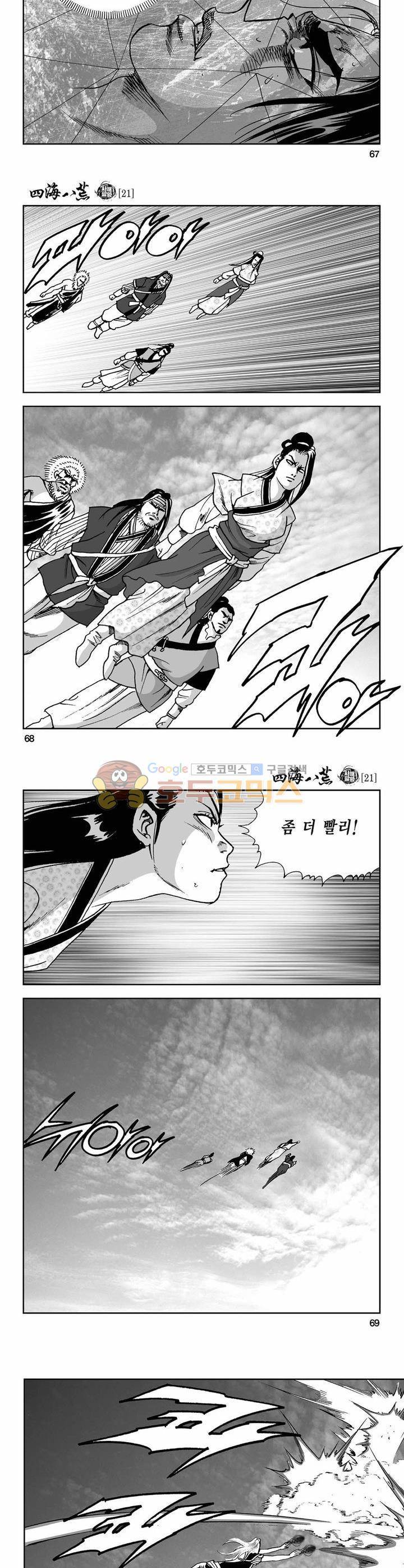 사해팔황 21권 24