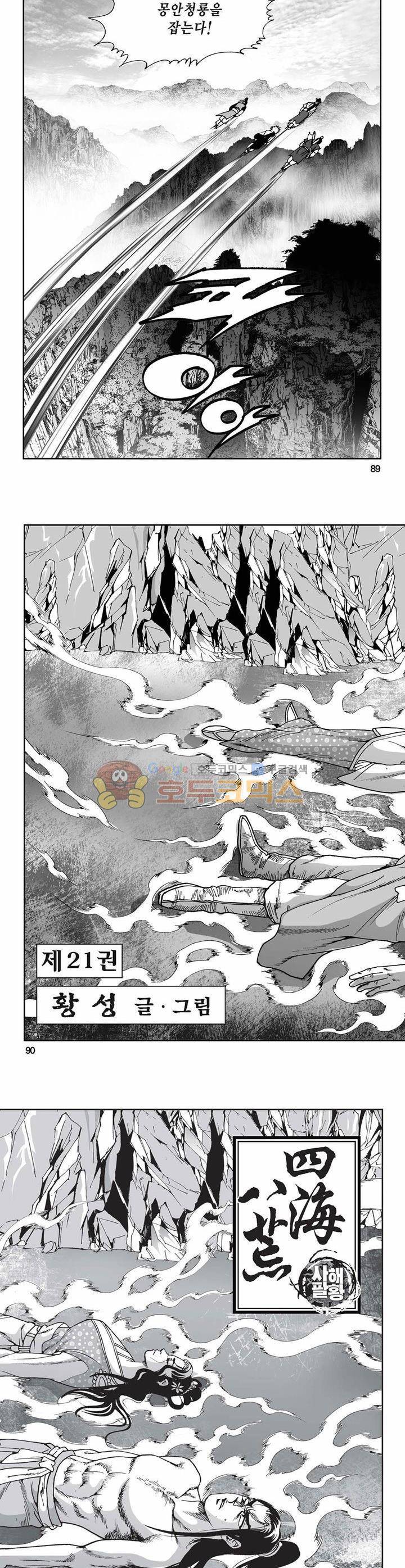 사해팔황 21권 32
