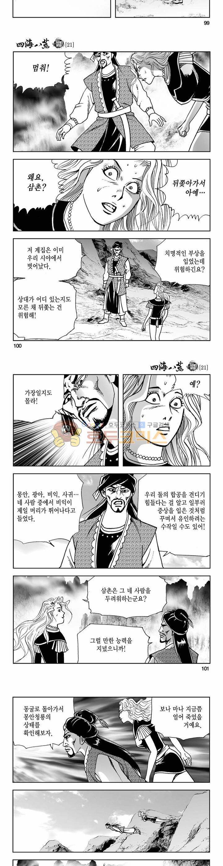사해팔황 21권 36
