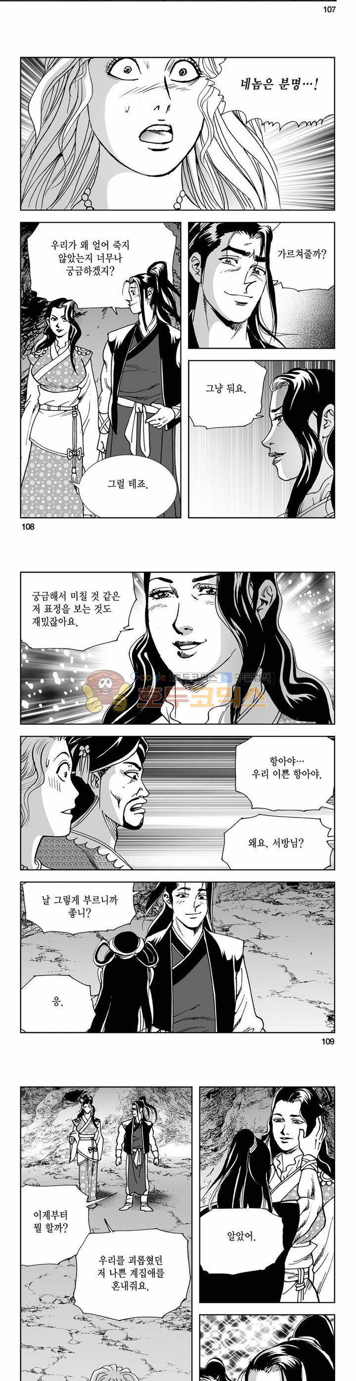 사해팔황 21권 39