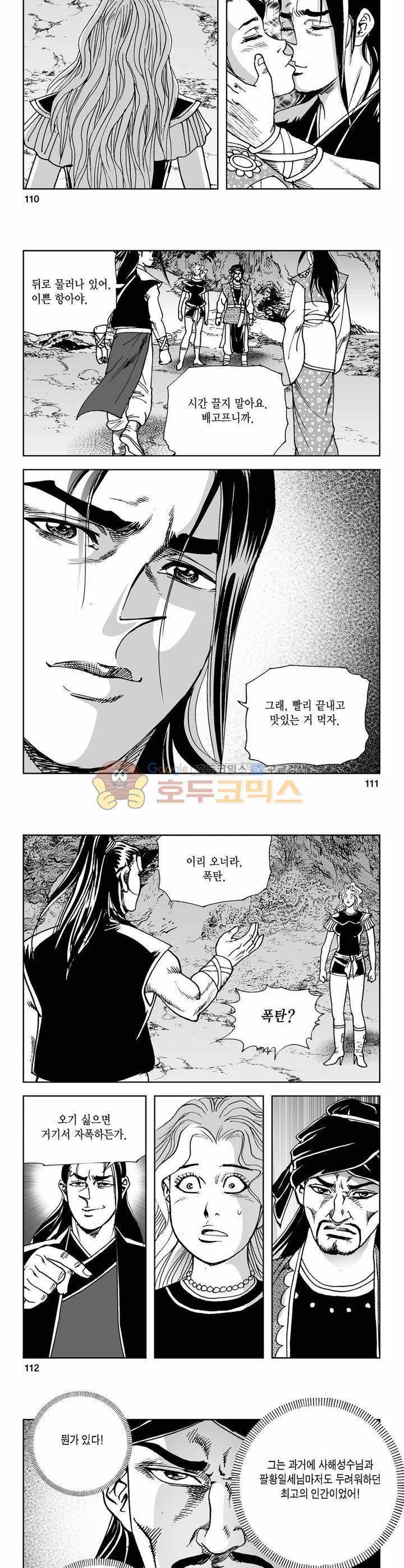 사해팔황 21권 40