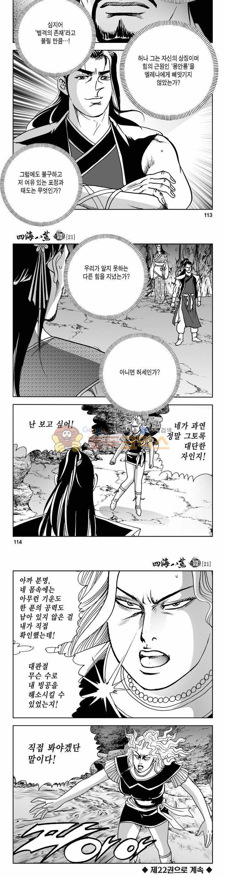사해팔황 21권 41