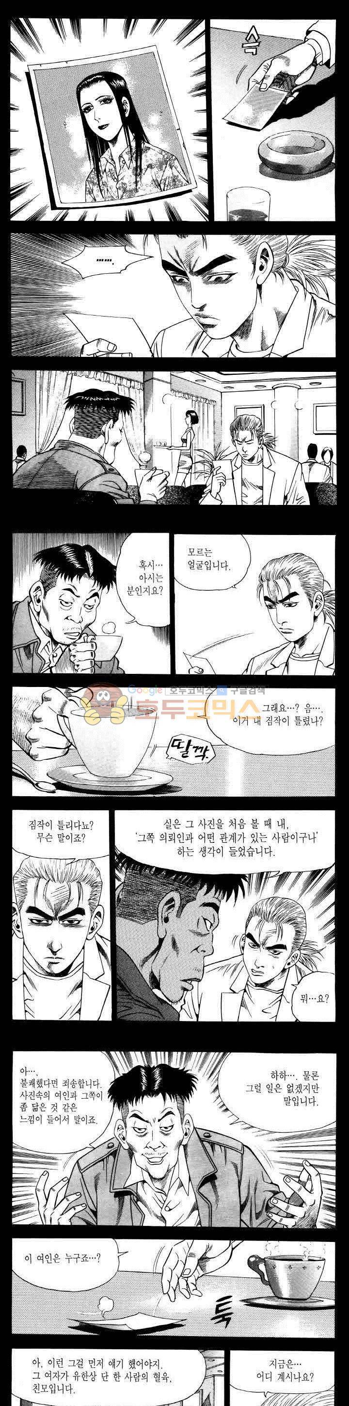 전설의 가문 2부 57권 8