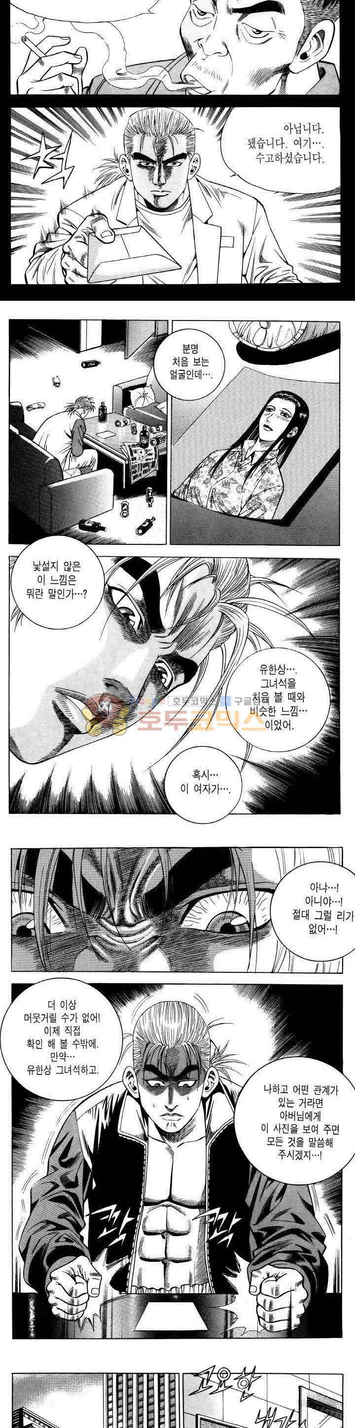 전설의 가문 2부 57권 10